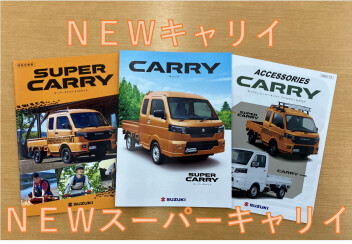 ☆NEWキャリイ・NEWスーパーキャリイ誕生☆